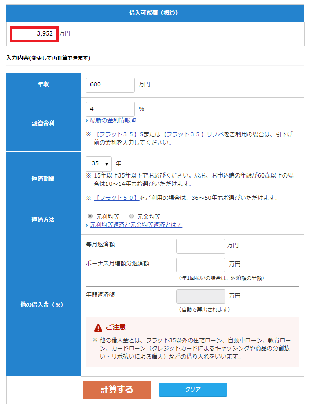 住宅ローンシュミレーション結果