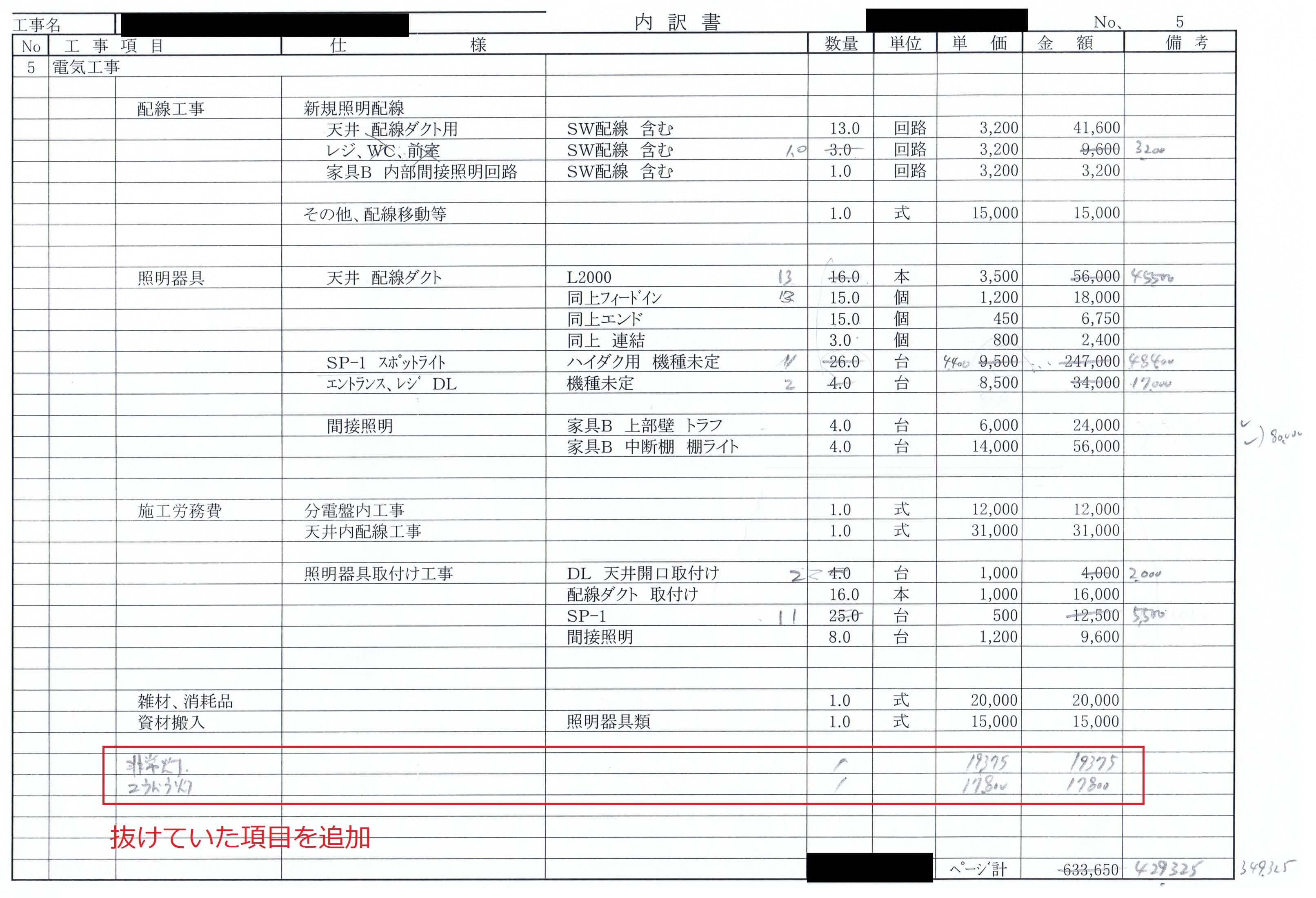 工事 見積もり 電気