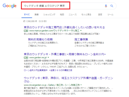 業者をネットで探す方法