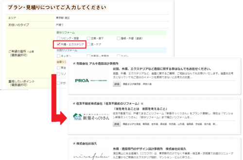 エクステリア外構・庭工事のプラン見積一括依頼サービス