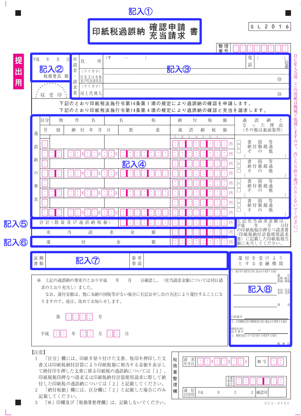 印紙税過誤納確認申請書の記入範囲