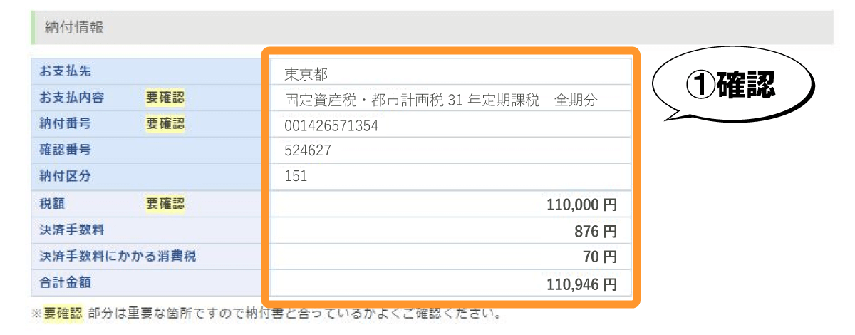 都税クレジットカードお支払サイト（固定資産税額を確認）