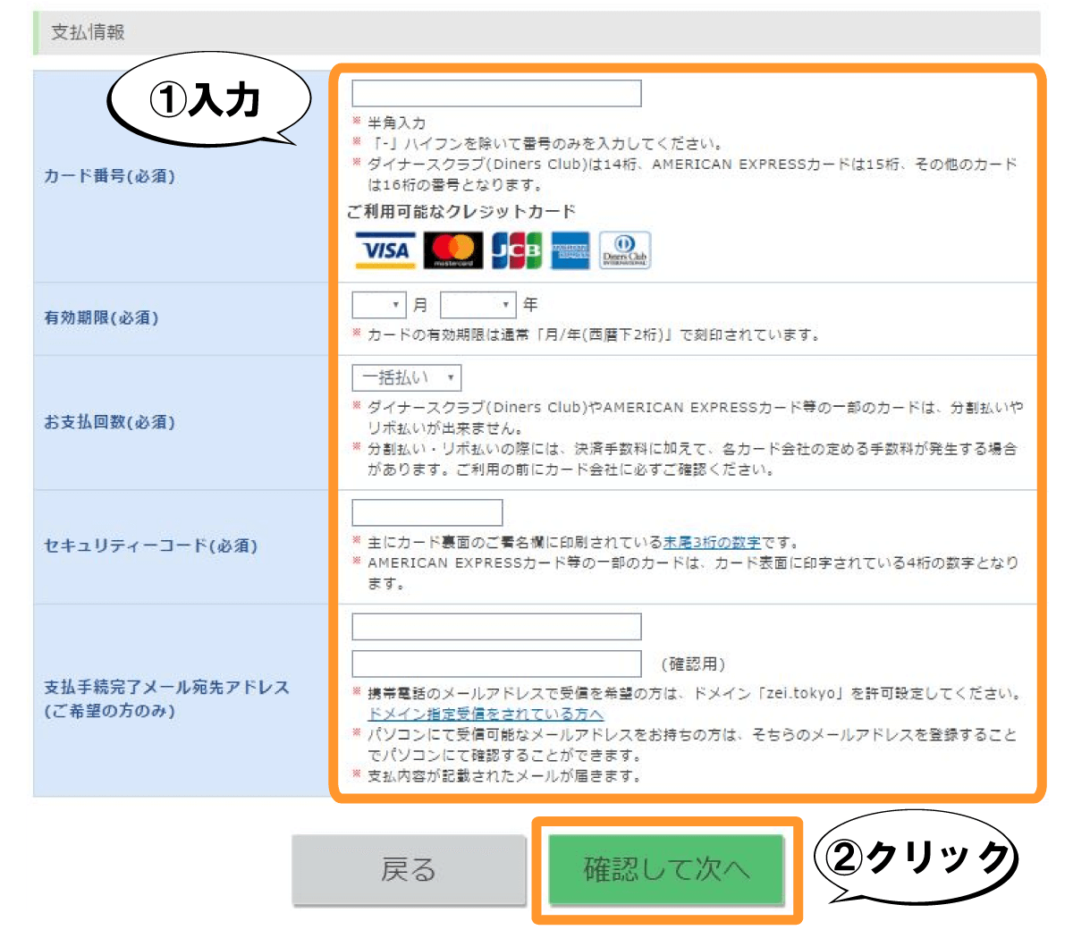 都税クレジットカードお支払サイト（支払い情報を入力）