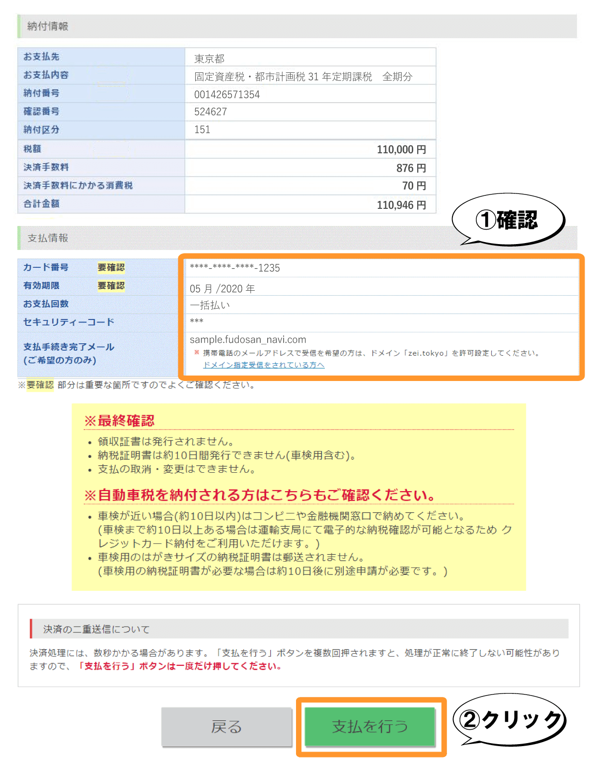 都税クレジットカードお支払サイト（支払い情報を確認）