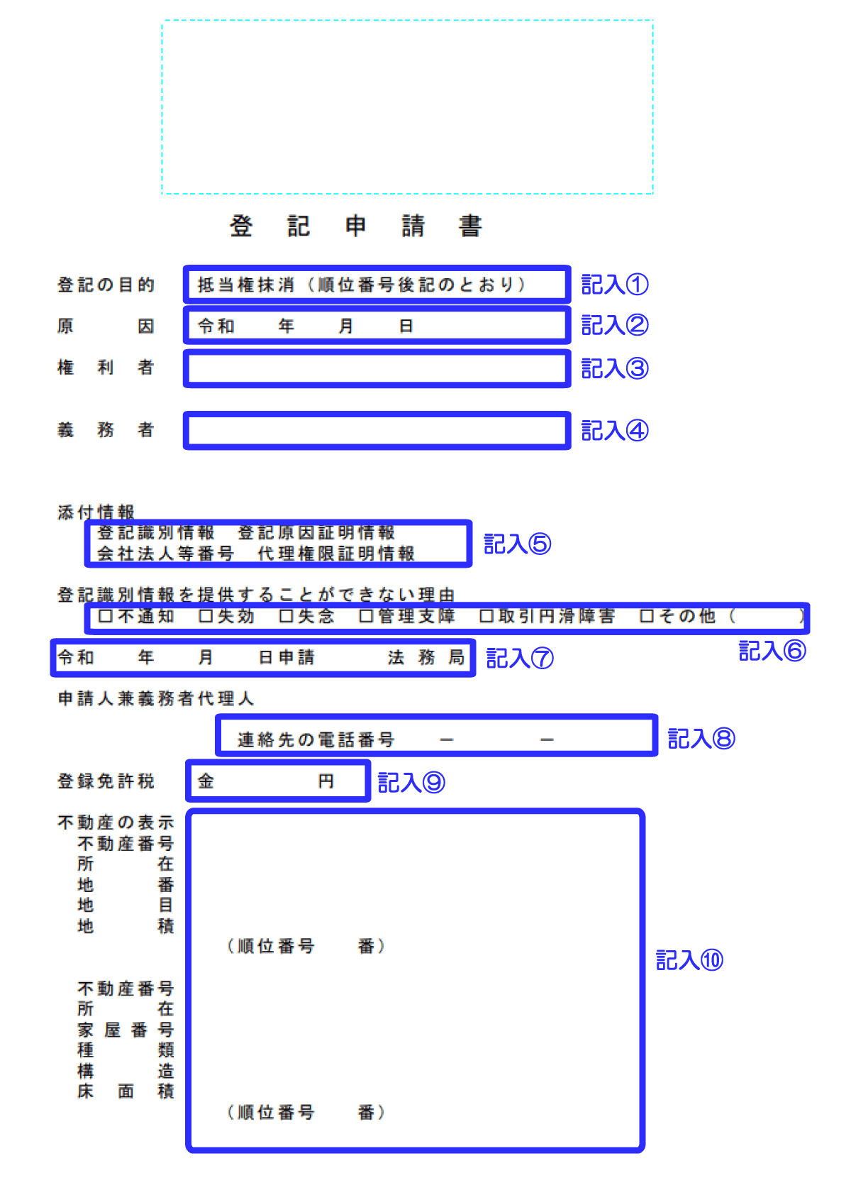 抵当権抹消登記申請書の記入例