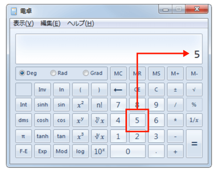 関数電卓で5を入力