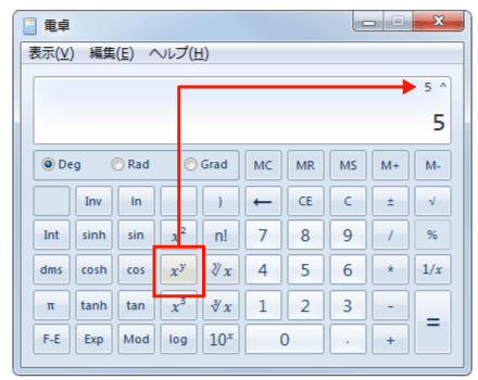 関数電卓でべき乗ボタンを押下