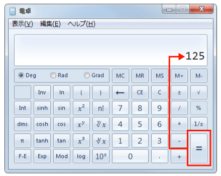 関数電卓で＝を押下