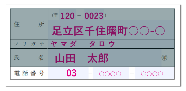 「申請者情報」の電話番号