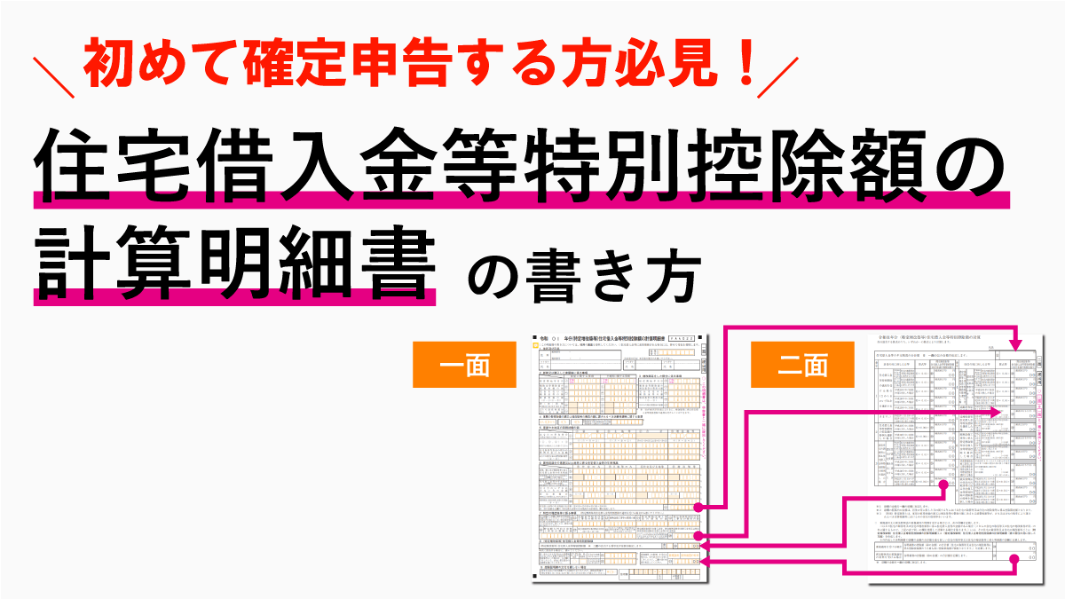 場合 ある 残高 明細 計算 の 連帯 債務 の 書き方 が 借入金 書 等 住宅 年末 の