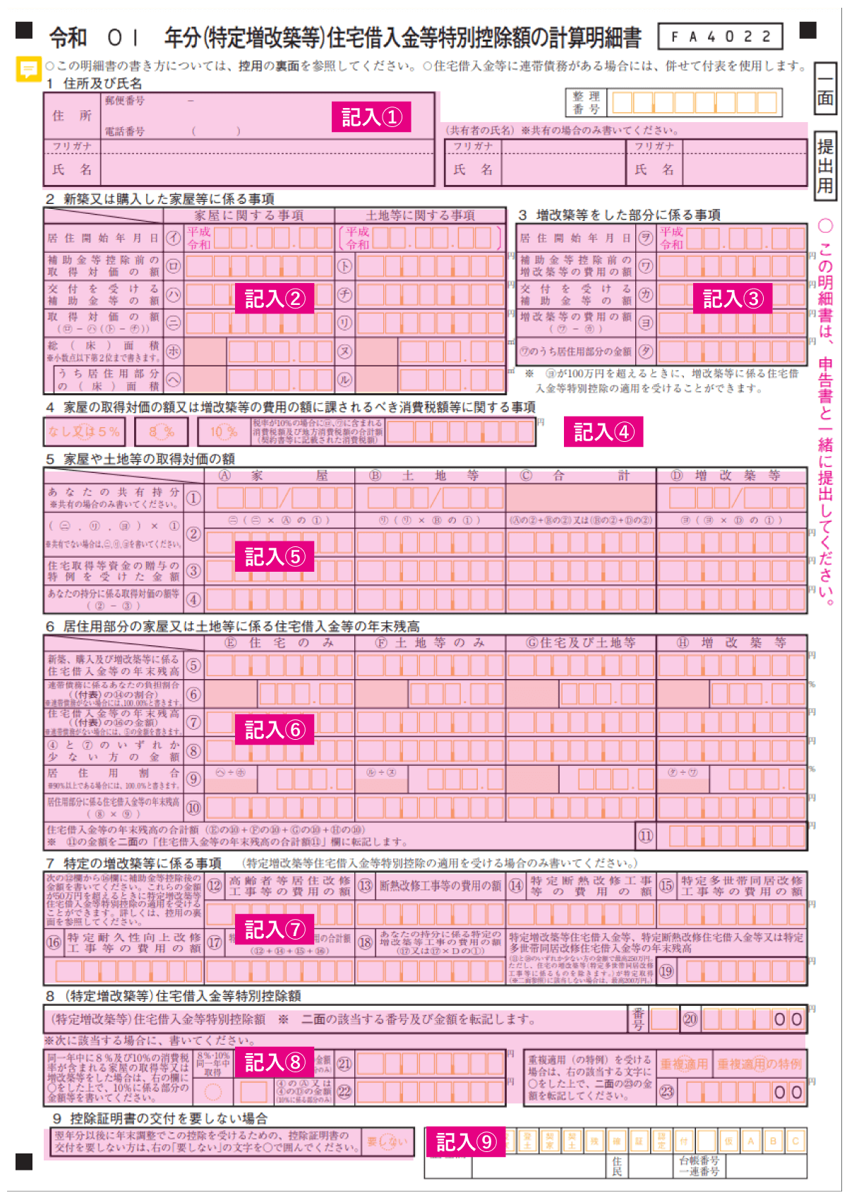 連帯 債務 が ある 場合 の 住宅 借入金 等 の 年末 残高 の 計算 明細 書 書き方