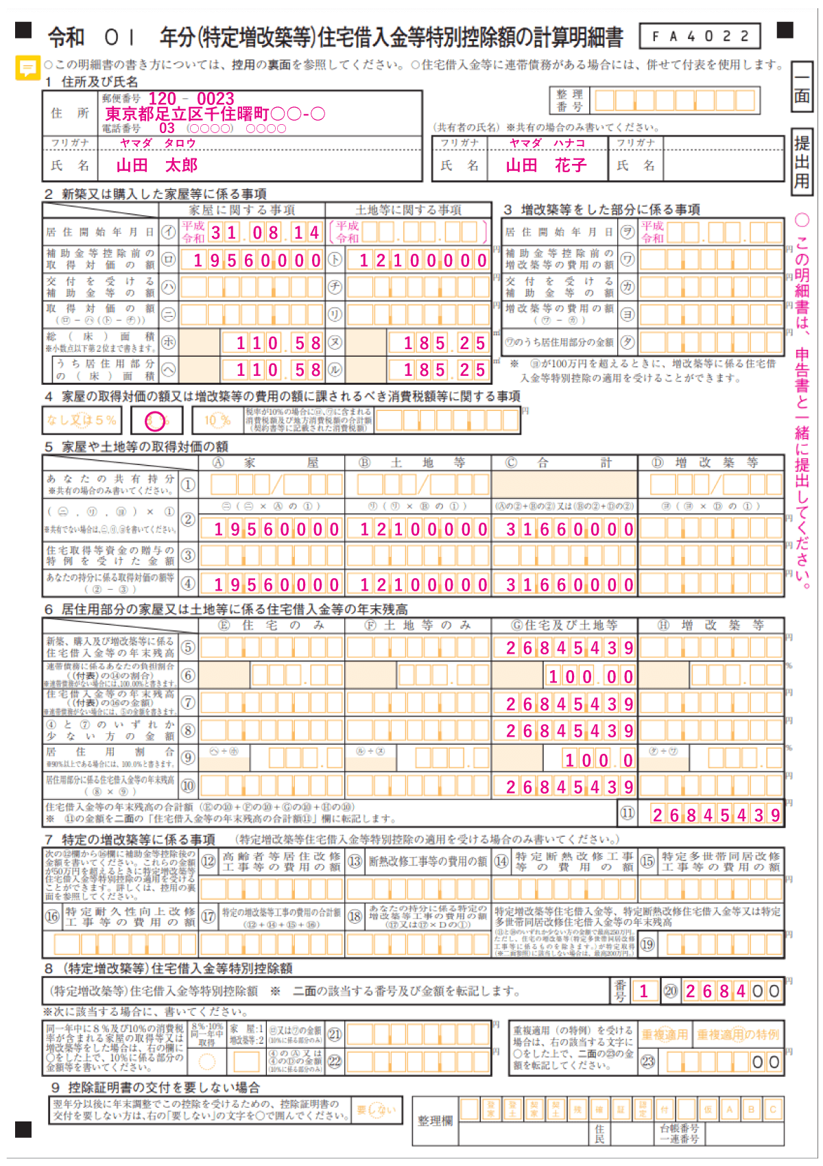 確定 申告 住宅 ローン 書き方 控除