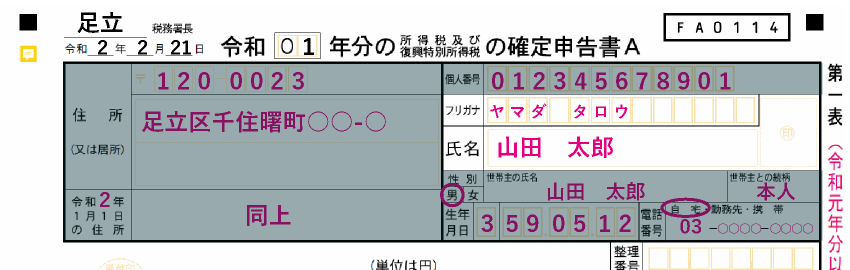 「申告者情報」の氏名（フリガナ）