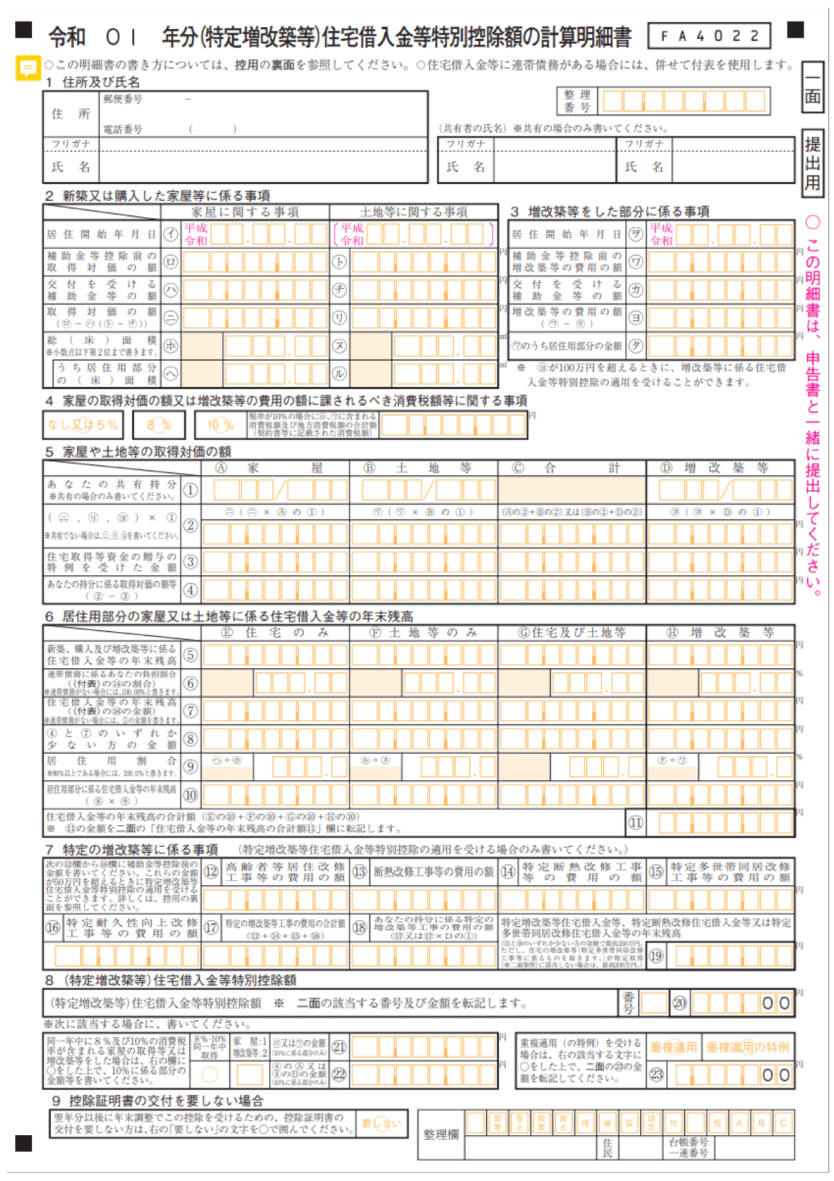 住宅 ローン 控除 初 年度 必要 書類