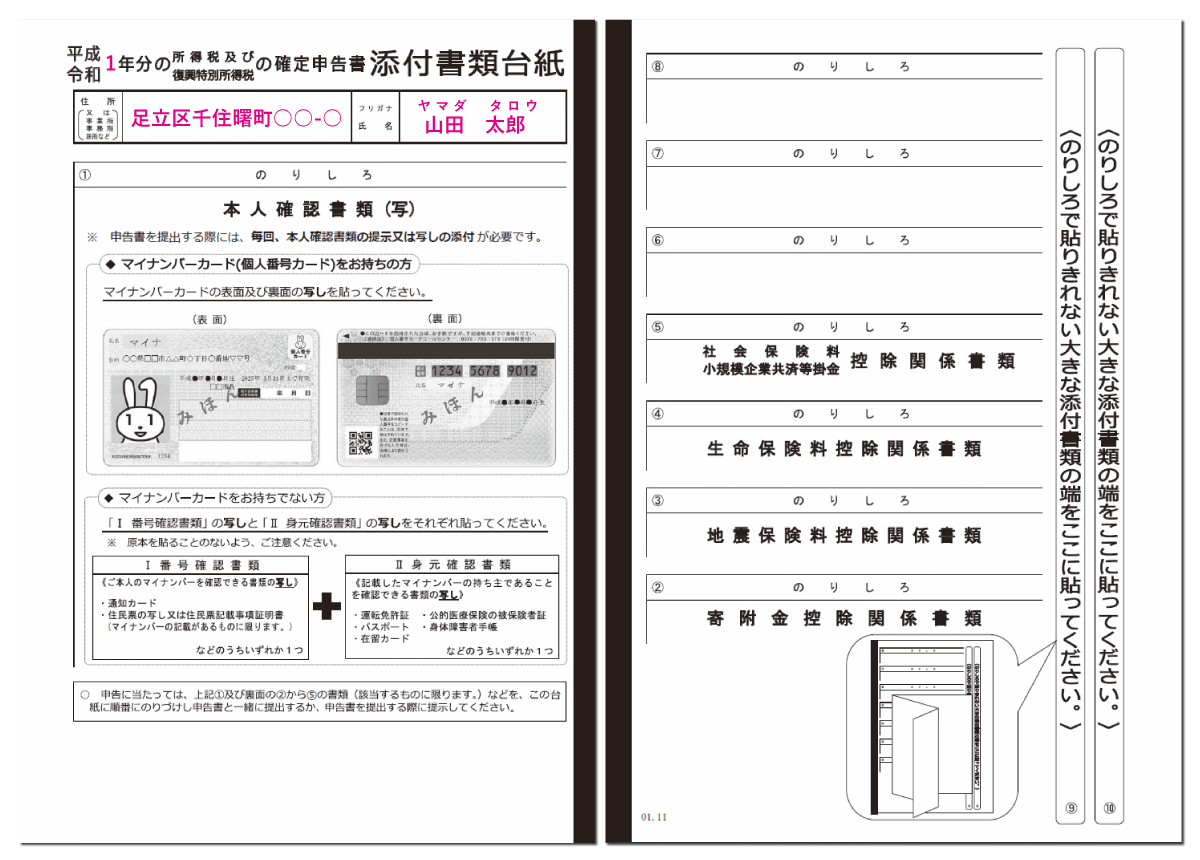 添付書類台紙に書類を貼り付ける