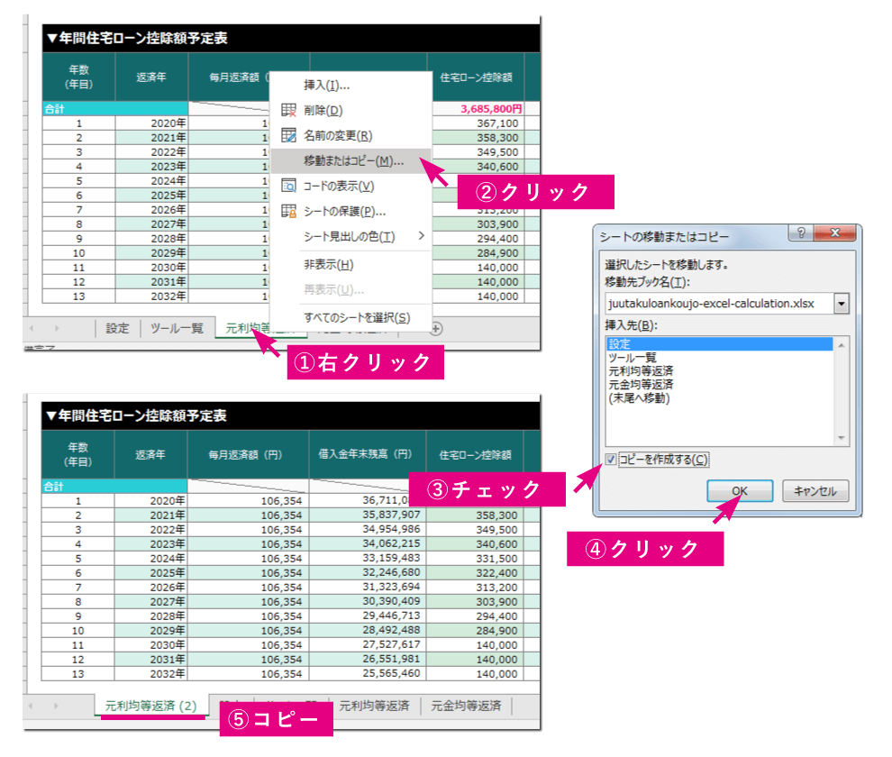 シートをコピーして、シミュレーション結果を比較