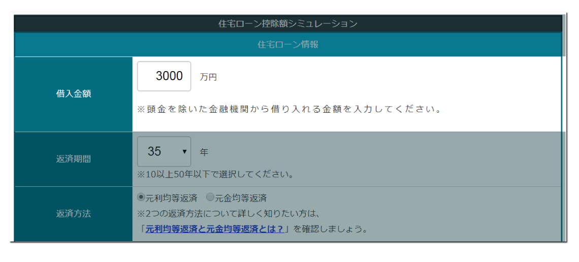 住宅ローン控除シミュレーションツール（源泉徴収票から計算）の借入金額（万円）