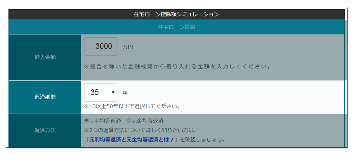 住宅ローン控除シミュレーションツール（源泉徴収票から計算）の返済期間（年）