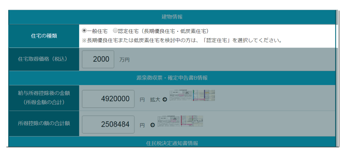 住宅ローン控除シミュレーションツール（源泉徴収票から計算）の住宅の種類（一般住宅・認定住宅（長期優良住宅・低炭素住宅））