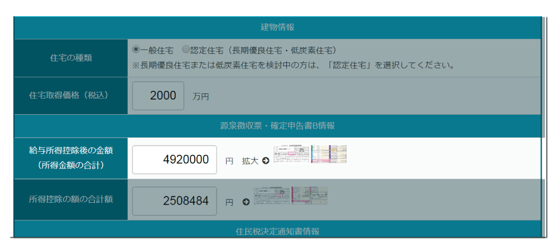 住宅ローン控除シミュレーションツール（源泉徴収票から計算）の給与所得控除後の金額（所得金額の合計）