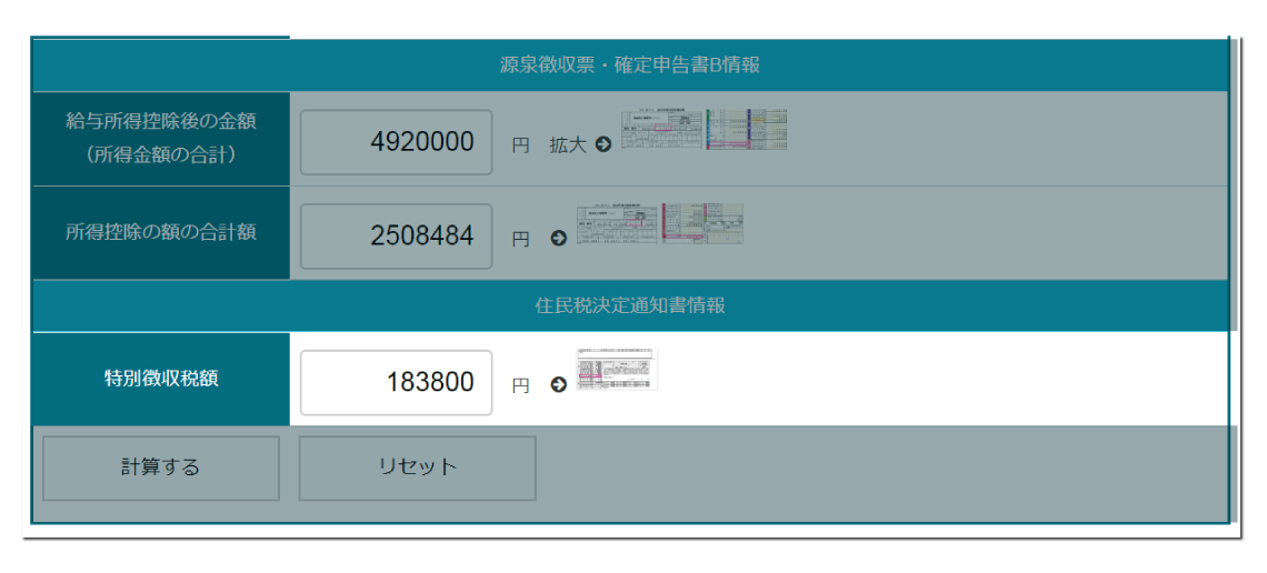 住宅ローン控除シミュレーションツール（源泉徴収票から計算）の特別徴収税額