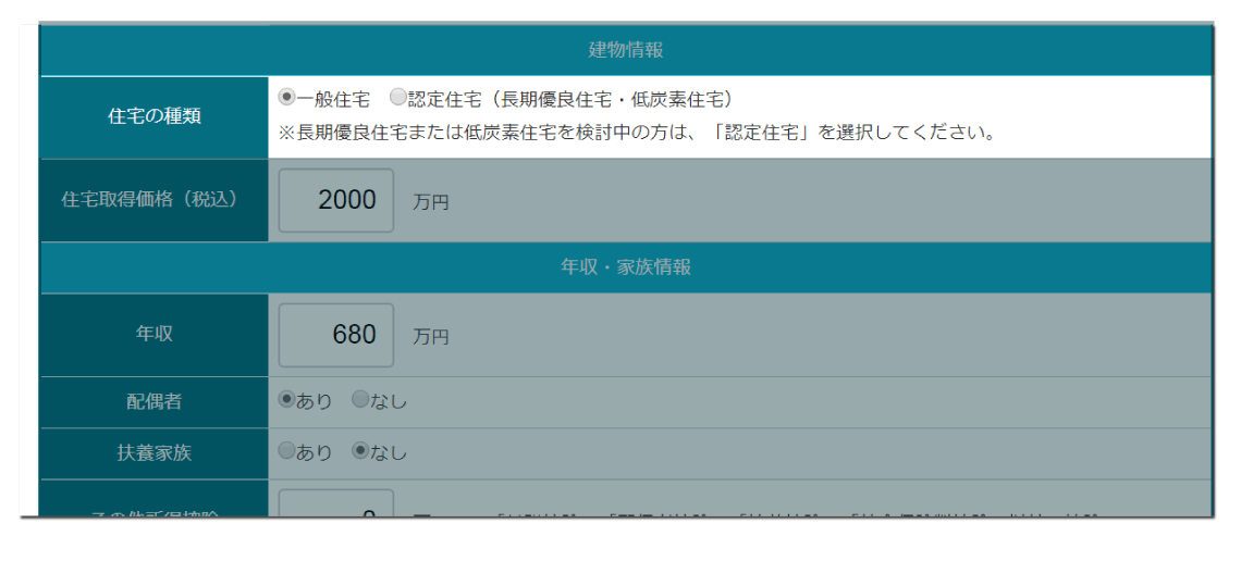 住宅ローン控除シミュレーションツール（年収から計算）の住宅の種類