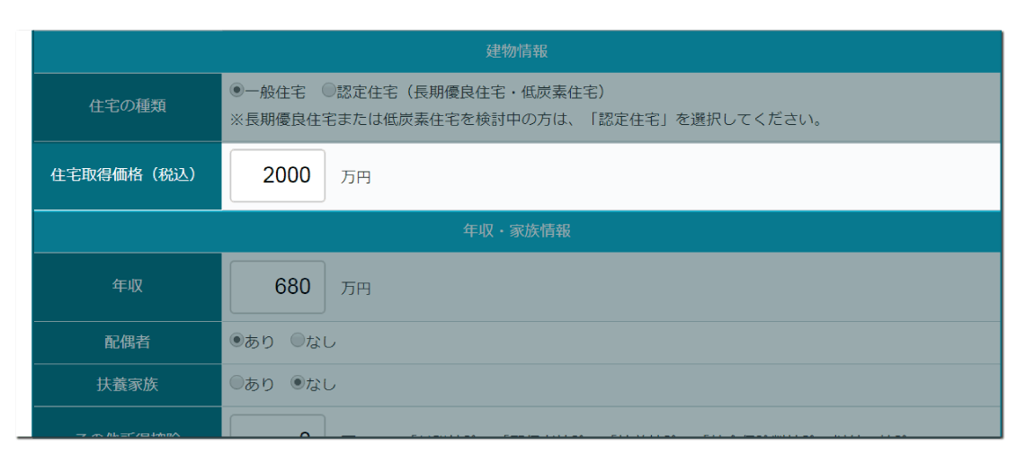 住宅ローン控除シミュレーションツール（年収から計算）の住宅取得価格（税込）