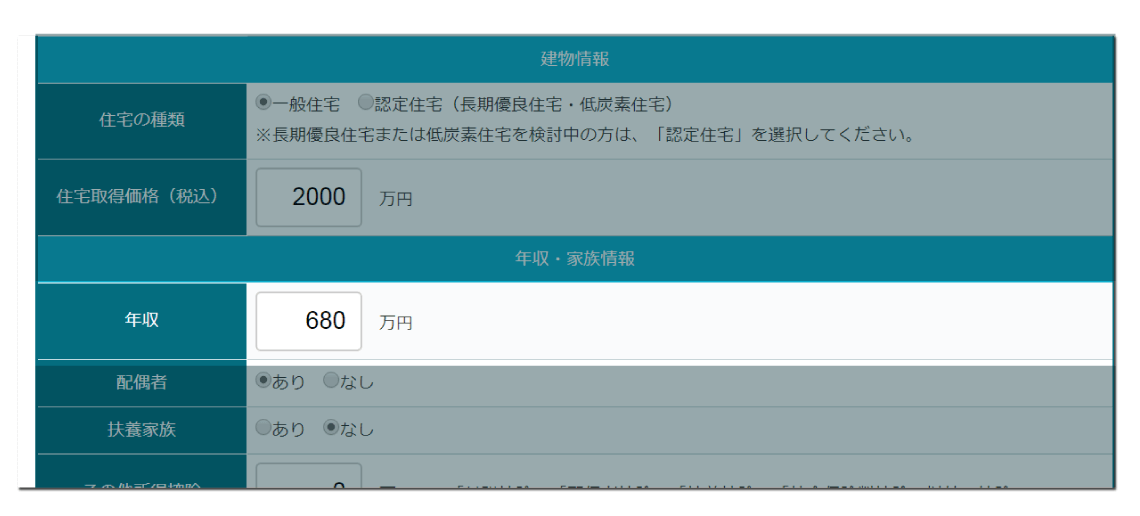 住宅ローン控除シミュレーションツール（年収から計算）の年収