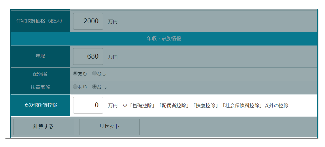 住宅ローン控除シミュレーションツール（年収から計算）のその他所得控除