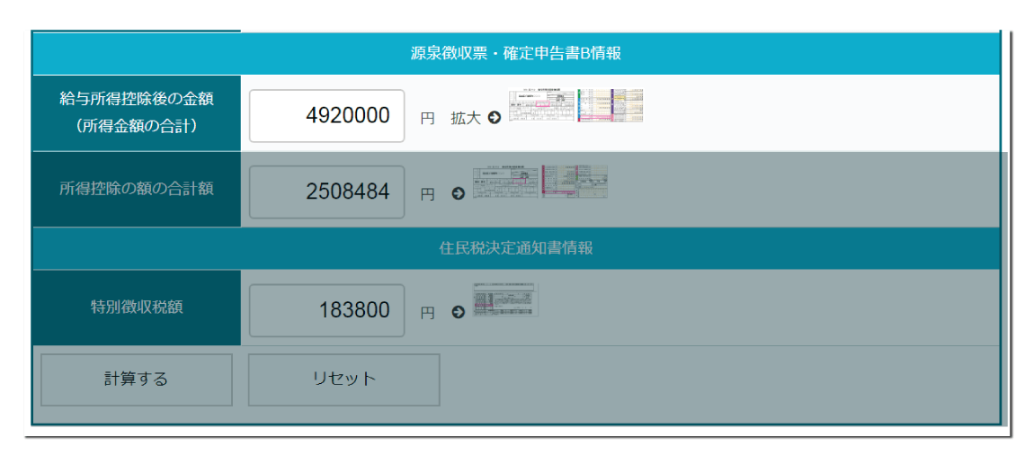 住宅ローン控除・ふるさと納税併用シミュレーションツール（源泉徴収票から計算）の給与所得控除後の金額（所得金額の合計）