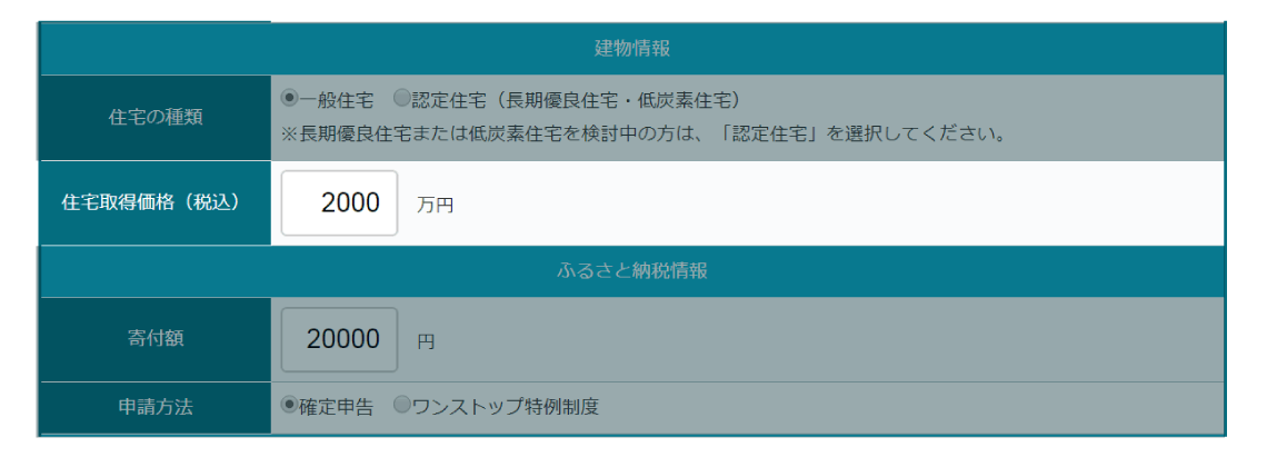 住宅ローン控除・ふるさと納税併用シミュレーションツール（年収から計算）の住宅取得価格（税込）