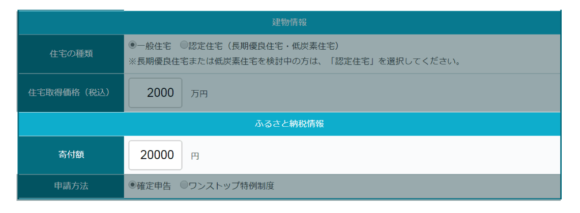 住宅ローン控除・ふるさと納税併用シミュレーションツール（年収から計算）の寄付額