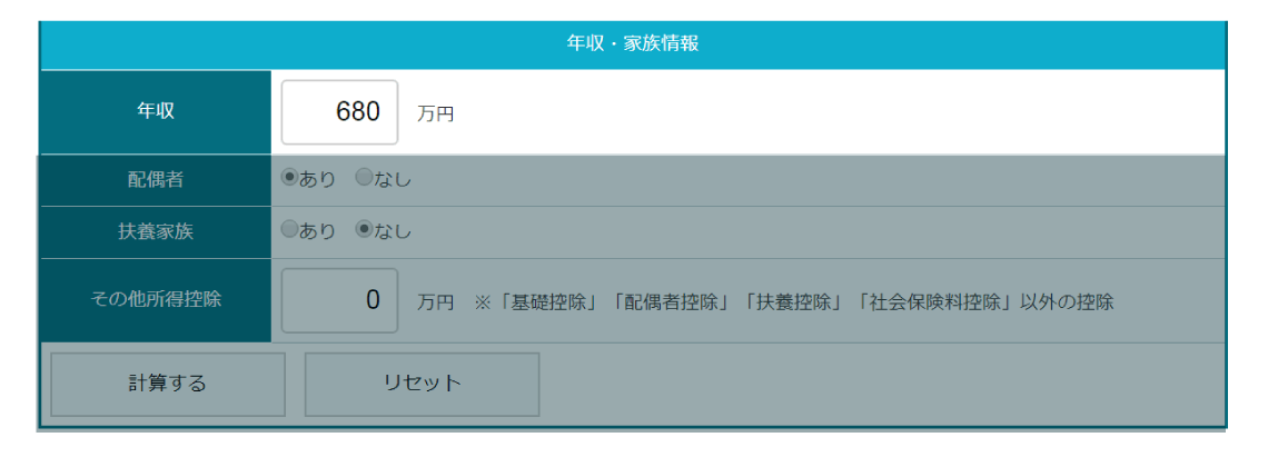 住宅ローン控除・ふるさと納税併用シミュレーションツール（年収から計算）の年収