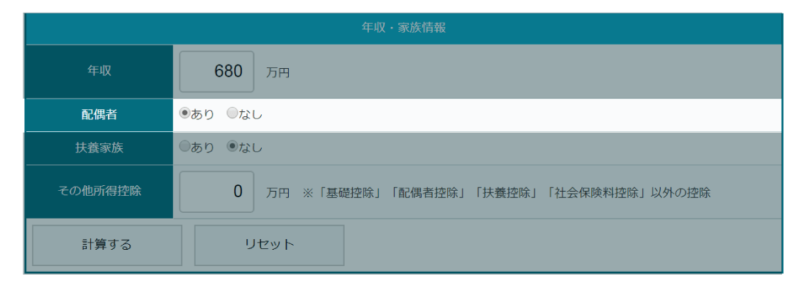 住宅ローン控除・ふるさと納税併用シミュレーションツール（年収から計算）の配偶者の有無