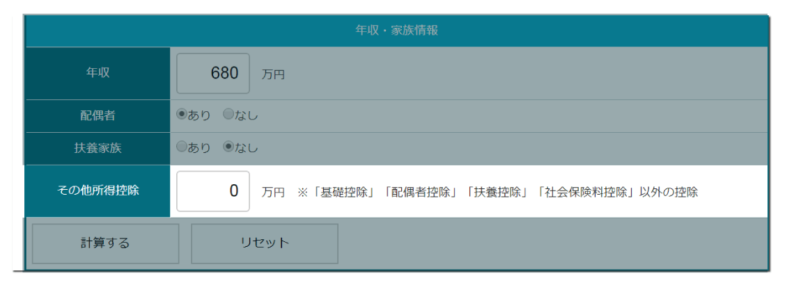 住宅ローン控除・ふるさと納税併用シミュレーションツール（年収から計算）のその他所得控除