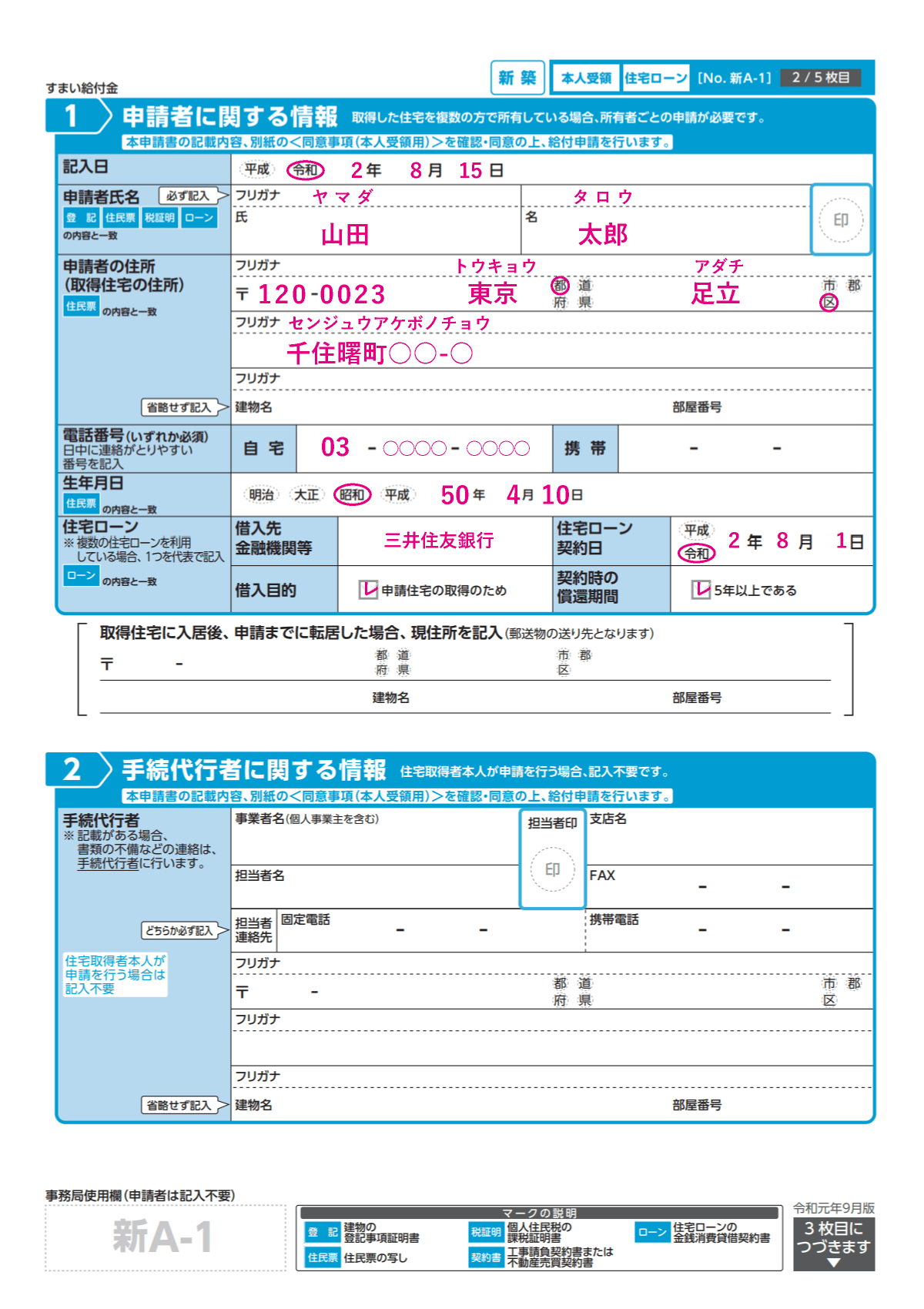 すまい 給付 金 申請 書類