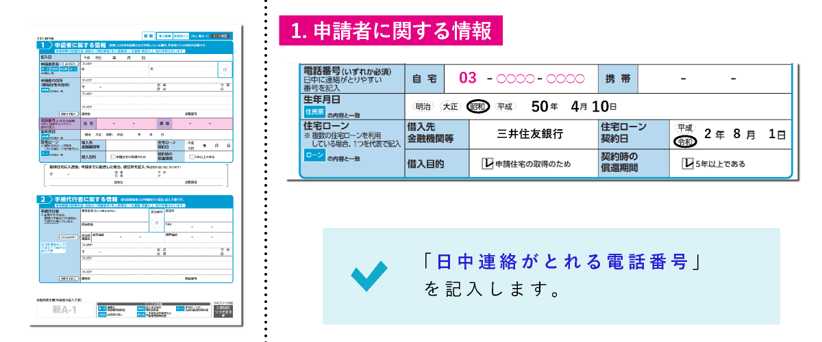 すまい給付金給付申請書の書き方まとめ！記入例の見本も公開